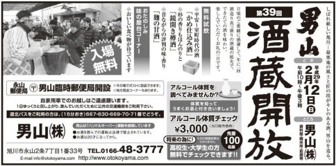 『第39回 男山酒蔵開放』を開催しました！