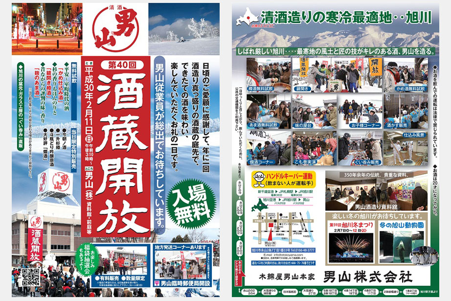 第40回「酒蔵開放」のご案内！