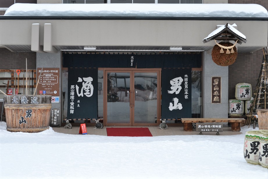 2月11日(日)「男山酒造り資料舘」の営業時間の変更及び、「水汲み場」のご利用についてのお知らせ