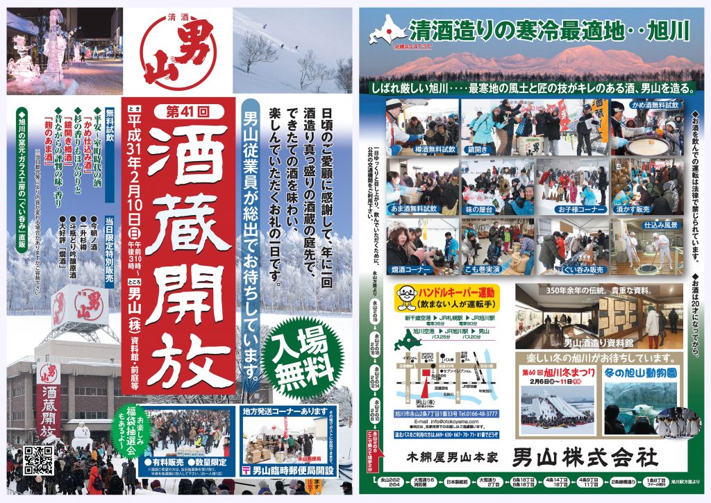第41回「酒蔵開放」のご案内！