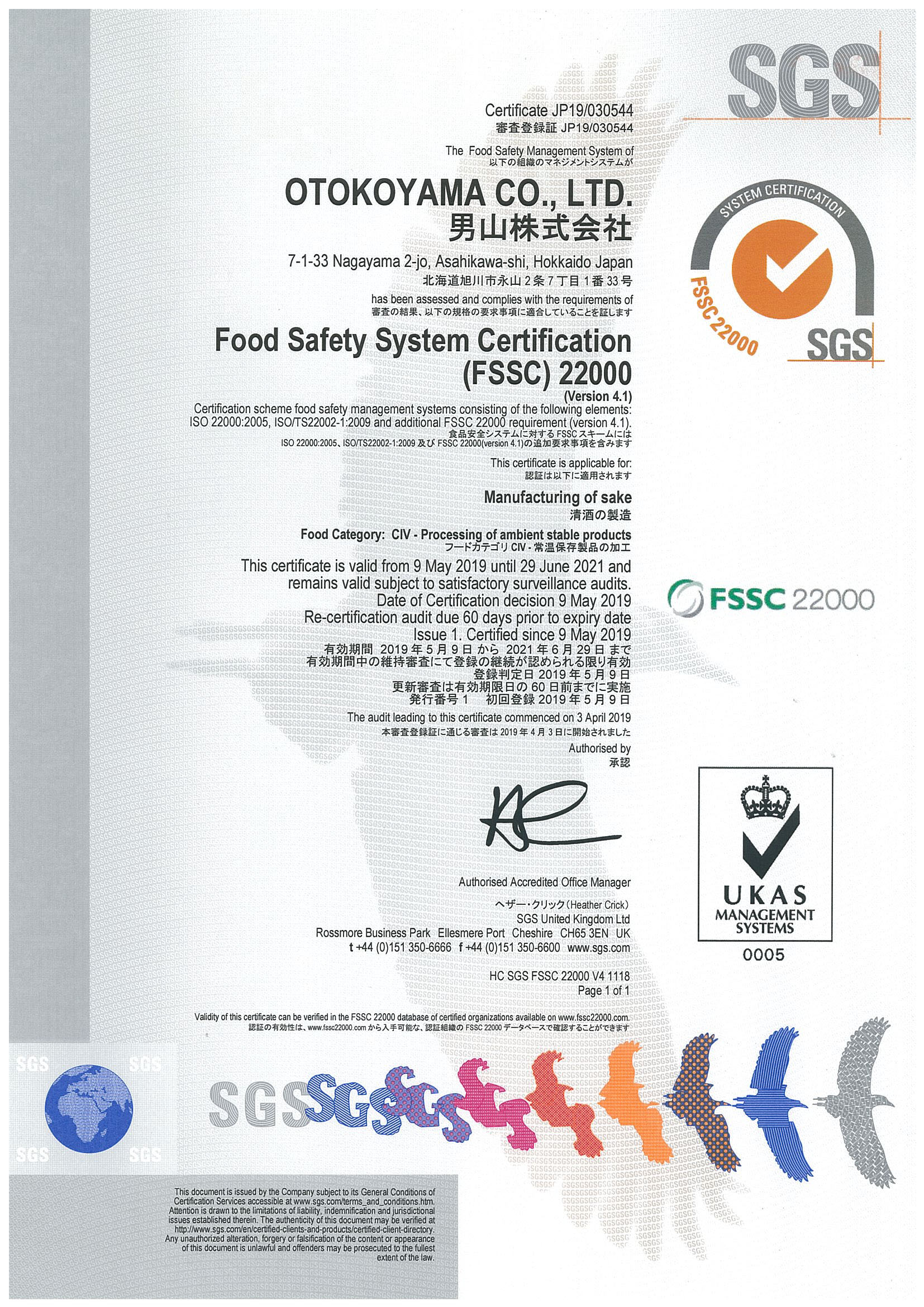 FSSC22000認証取得に関するお知らせ