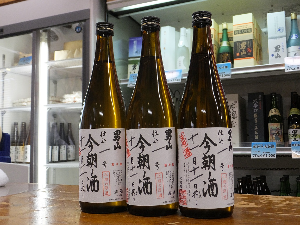 男山酒造り資料舘限定 「今朝ノ酒」発売のお知らせ