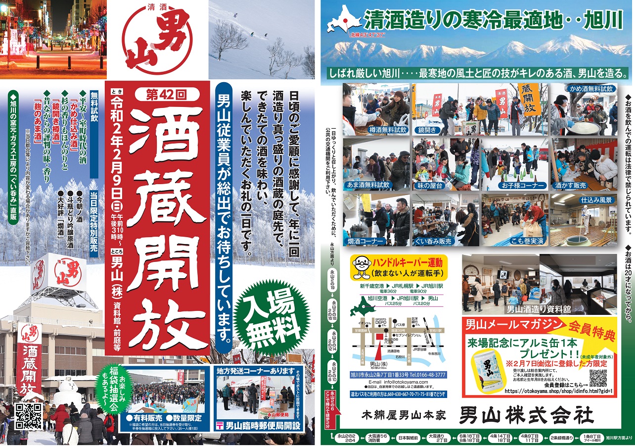 第42回「酒蔵開放」のご案内！