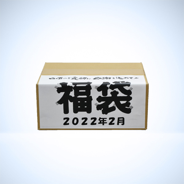 「甘酒の福袋」販売のご案内 ⇒ 3/20完売いたしました