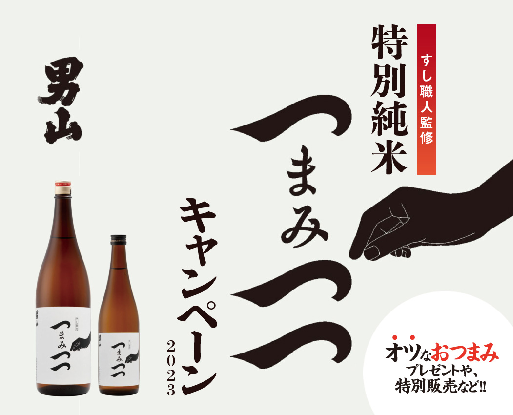 男山株式会社 公式ブログ | 北の大地が造る酒
